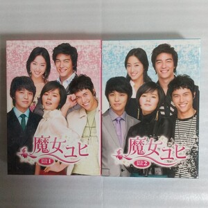 レア ドラマ 魔女ユヒ DVD BOX 1・2