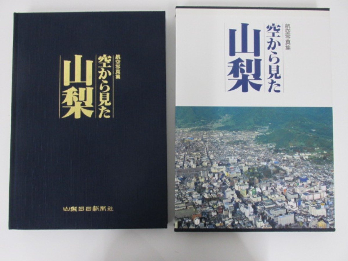 空から見た大分 航空写真集 1981年 - www.perpustam.gov.my