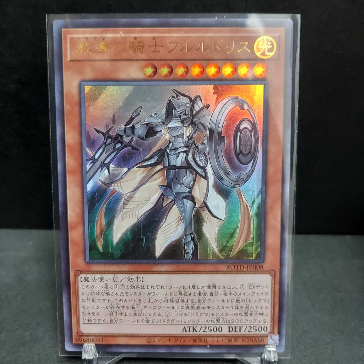遊戯王 PSA10 完美品 プリシク 教導の騎士フルルドリス 鑑定品 ROTD-