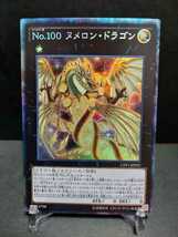 遊戯王　No.100 ヌメロン・ドラゴン　コレクターズレア　CPFIJP021 美品_画像1