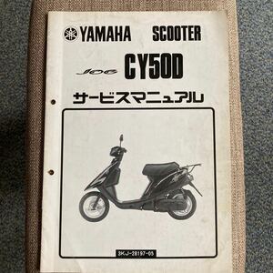 Yamaha jog cy50d Руководство по обслуживанию трубованного труба