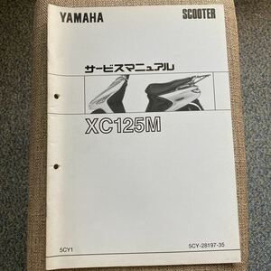 Yamaha Signus XC125M Руководство по обслуживанию 5cy1