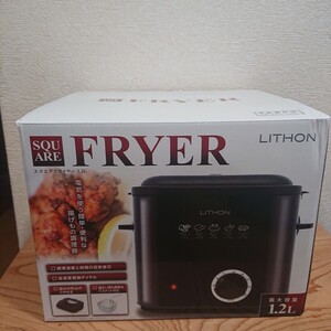 電気フライヤー 1.2L スクウェア ライソン 新品未使用【外箱にダメージが有ります。(写真を参照してください。)】