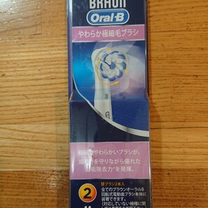 ブラウン オーラルB 替えブラシ2本 やわらかめ極細毛ブラシ 新品 正規品