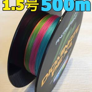 高強度4編みPEライン 1.5号(18lb) 500m巻き マルチカラー バス、ライトロック、シーバス、投げ釣り、船ほか