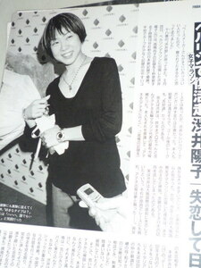 ※※　《 　渋井陽子⇒雑誌切抜　》 ※Idnas※