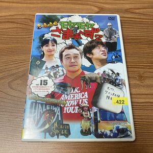 モヤモヤ　さまぁーず2 DVD レンタル落ち　vol.15 ハワイ