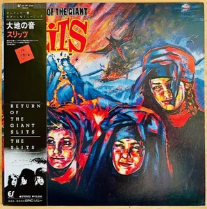 LP■NEW WAVE/SLITS/RETURN OF THE GIANT SLITS/EPIC 25 3P 338/国内81年ORIG OBI/帯 準美/スリッツ/大地の音/DENNIS BOVELL/POP GROUP一派