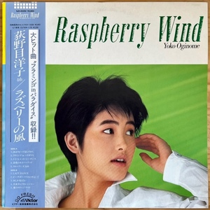 LP■和ブギー/シティポップ/荻野目洋子 (YOKO OGINOME)/RASPBERRY WIND/VICTOR SJX-30292/国内86年ORIG OBI/帯 準美/林哲司/新川博/杉真理