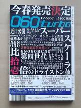 ゲームラボ’97 4月号　1997年4月1日発行　特集／美少女ゲーム裏技データ　三才ブックス発行　過激遊ぶ!!パソコン＆ゲームマシン実験室_画像2