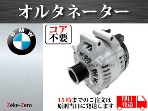 【BMW 3シリーズ E90 LCI 335i 335xi】 オルタネーター ダイナモ コア不要 12317591532 12317591533 104210-6050 104211-6051