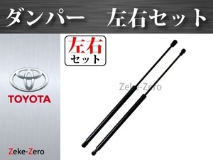 【トヨタ マークX GRX125 120系】ボンネットダンパー フロントダンパー エンジンフードダンパー 左右2本セット 53450-0W060 53440-0W080