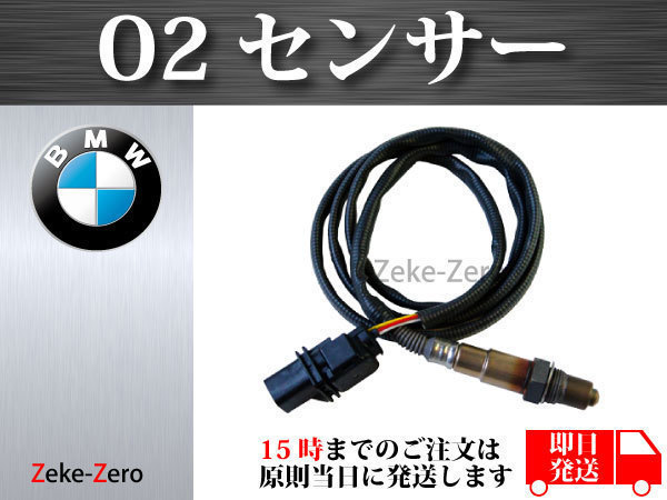 【BMW E89 Z4 23i 35i】O2センサー ラムダセンサー 11787