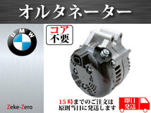 【BMW 3シリーズ E92 LCI 335i 335xi】 オルタネーター ダイナモ コア不要 12317591532 12317591533 104210-6050 104211-6051_画像2