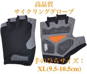 XL高品質自転車グローブ gel入り 夏用 サイクルグローブ サイクリンググローブ ハーフフィンガー