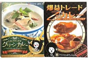 ヒロセ通商 キャンペーン商品 レトルトカレー 2食