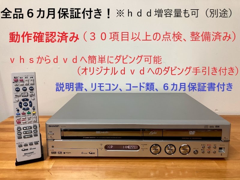 ヤフオク! -VHS DVD ダビング 機器(HDD内蔵)の中古品・新品・未使用品一覧