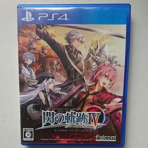 【PS4】 英雄伝説 閃の軌跡IV -THE END OF SAGA- [通常版]