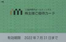 三越伊勢丹★株主様ご優待カード★株主優待★30万円★2022年7月30日まで★_画像1