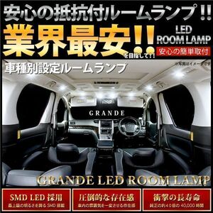 ◆ K#/Y# F01 7シリーズ 標準ボディ BMW 【安心の抵抗付】 [H21.3～] 抵抗付き LEDルームランプ19点セット 室内灯 SMD LED GRANDE