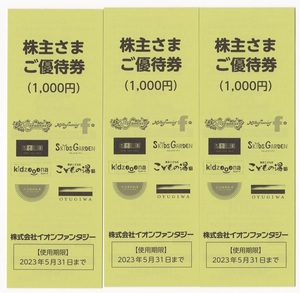 イオンファンタジー株主優待券3,000円分