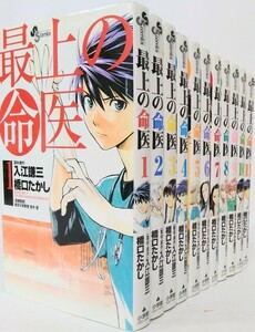 最上の命医/全巻セット/全11巻セット/少年サンデーコミックス/橋口たかし,入江謙三/22054-0072-S53