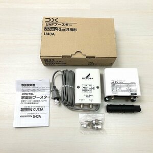 U43A UHFブースター DXアンテナ 【未使用 開封品】 ■K0021700