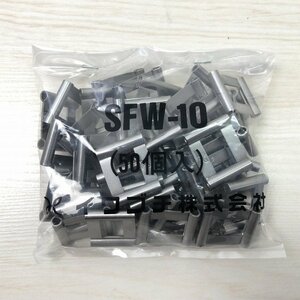(1袋50個入り)SFW-10 リングサドル イワブチ 【未開封】 ■K0022278