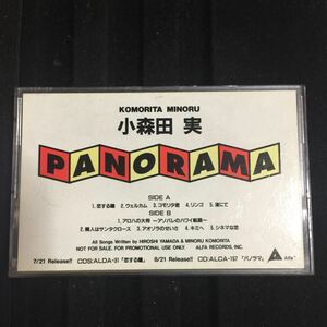 小森田実 PANORAMA【プロモーション用 見本盤】国内盤カセットテープ◆