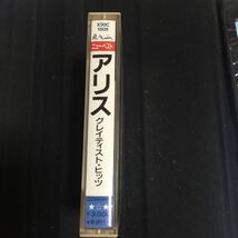 アリス グレイテスト・ヒッツ 国内盤カセットテープ■■_画像2