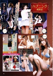 ハプニング セクシー お宝 切り抜き 篠田麻里子3ページ 夏菜3ページ