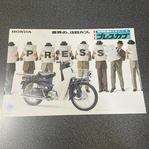 バイク カタログ HONDA ホンダ プレスカブ 50スタンダード/50デラックス 中古品！