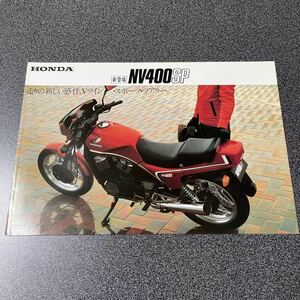 バイク カタログ HONDA ホンダ Vツイン スポーツツアラー NV400SP 中古品！