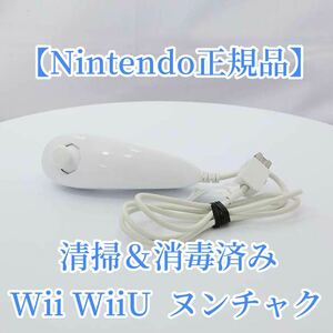 【正規品】Wii WiiU ヌンチャク 送料無料