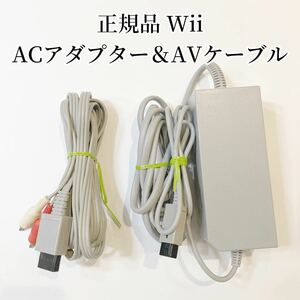 【正規品】Wii AVケーブル ACアダプター 送料無料