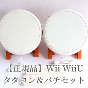 【正規品】Wii WiiU 太鼓の達人 タタコン バチ 2個セット まとめ売り namco
