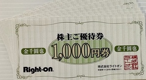 ライトオン 6,000円分 株主優待券 2022/8/31 Right-on
