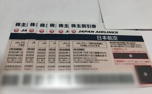 JAL株主優待券１～6枚　有効期限2022年5月31日まで☆番号通知対応