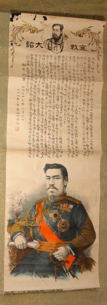 Seltene 1904 Meiji 37 Kaiser Meiji Kriegserklärung Kaiserliches Reskript von Iwaya Osamu, Vierter Rang, Orden der Dritten Klasse, Iwaya Ichiroku, Kalligraph, Politiker, Bürokrat, Chinesischer Dichter, Papier, Hängerolle, Malerei, Japanische Malerei, Kalligraphie, antike Kunst, Kunstwerk, Buch, Hängerolle