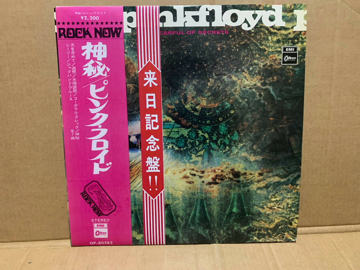 Pink Floyd 輸入盤日本国内仕様 神秘(MONO) 限定盤 レコード新品未開封