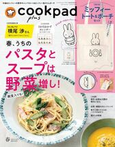 【cookpad plus 2022年春号付録】ミッフィー厚手キャンバストート＆ポーチ（未開封品）_画像8