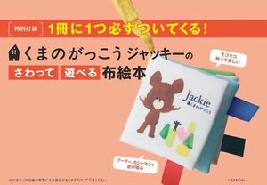 [ chick Club 2022 year 1*2 month .. number appendix ]... .... jack -. ....... fabric picture book ( unopened goods )