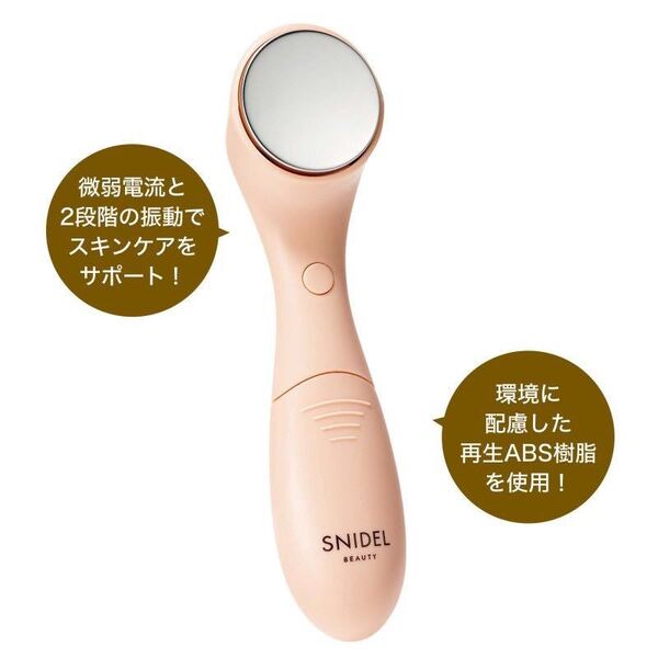 【sweet 2022年4月号付録】SNIDEL 監修! マイクロカレント美顔器(未開封品)