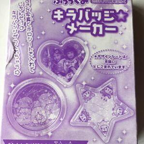 【ぷっちぐみ 2021年11月号付録】キラバッジ☆メーカー（未開封品・デザインシート無し）の画像6