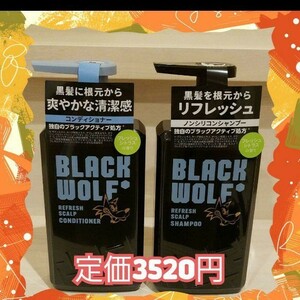 リフレッシュスカルプシャンプー& コンディショナーセット ブラックウルフ
