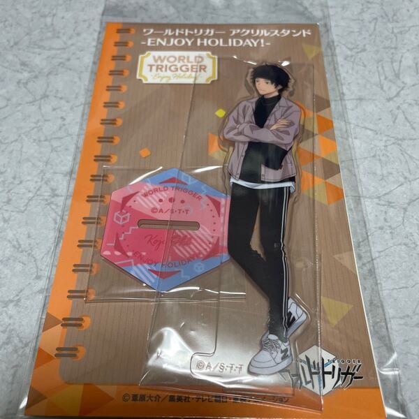ワールドトリガー 隠岐孝ニ アクリルスタンド エンジョイホリデー 新品未開封 1個