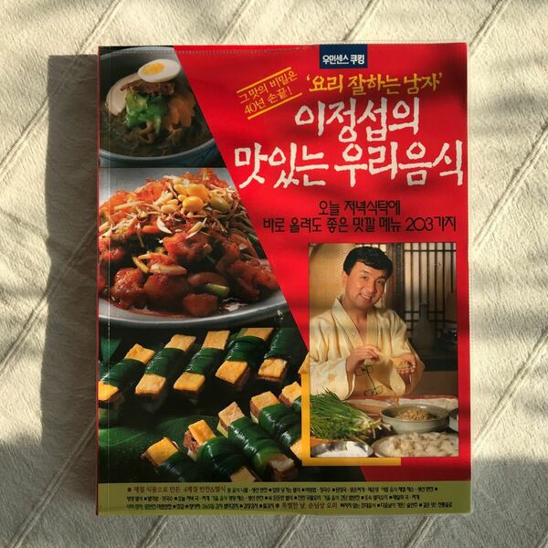 韓国料理　韓国語版