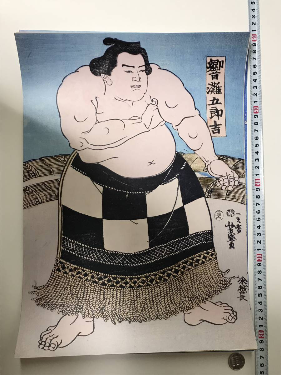 格安スタート! 相撲 力士 浮世絵 ポスター 40×30.8㎝ 0165, 絵画, 浮世絵, 版画, その他