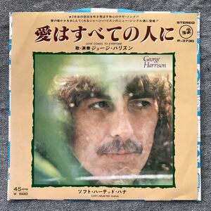 レア! ジョージ・ハリスン 愛はすべての人に 見本盤 美品