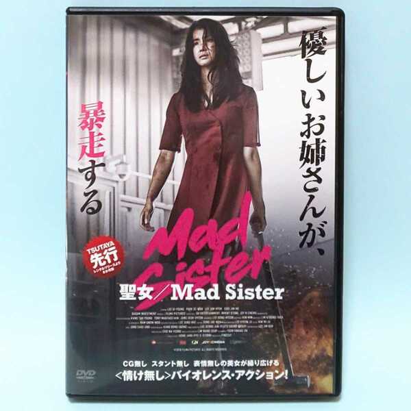 聖女 Mad Sister レンタル版 DVD 韓国 イ・シヨン イ・シオン パク・セワン